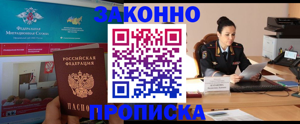 прописка в Коле