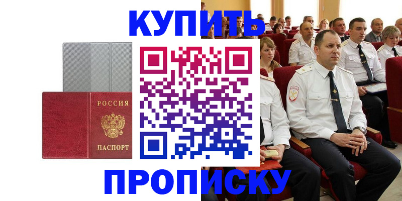прописка в квартире в Коле